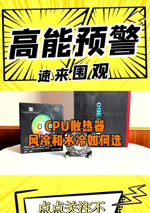 如何选购适合cpu的散热器？