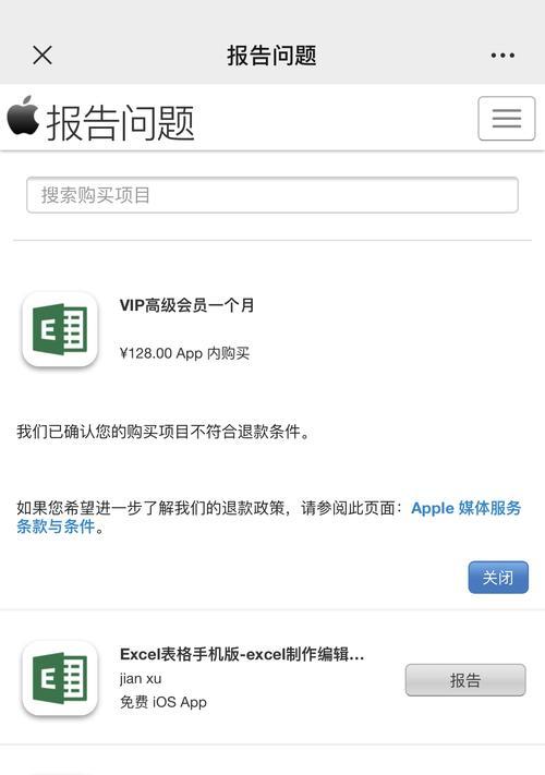 苹果应用官方投诉途径是什么？如何有效投诉？