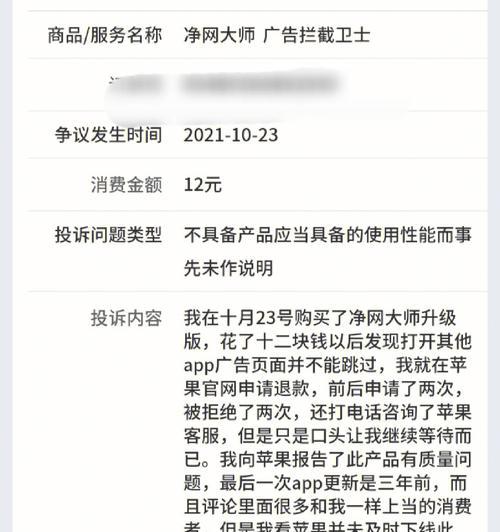 苹果应用官方投诉途径是什么？如何有效投诉？
