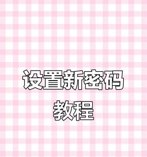 苹果笔记本密码输入怎么可见？如何设置密码可见性？