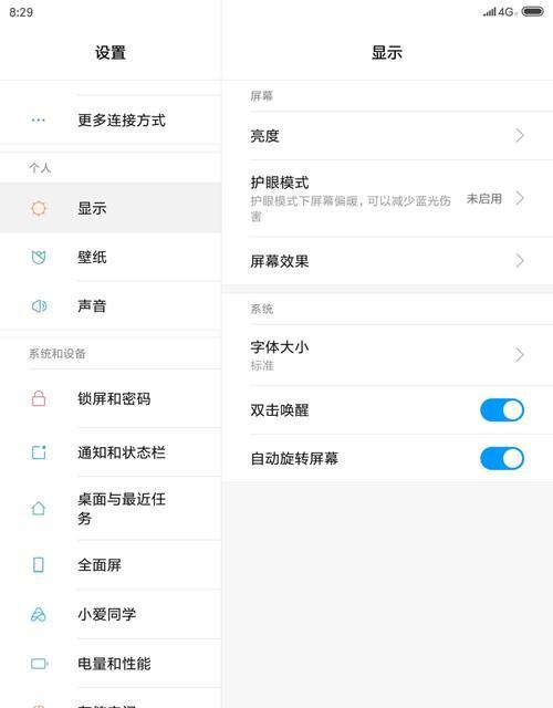 小米平板如何竖屏使用？设置方法是什么？