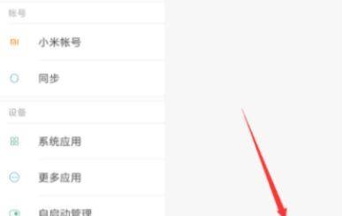 小米平板如何竖屏使用？设置方法是什么？