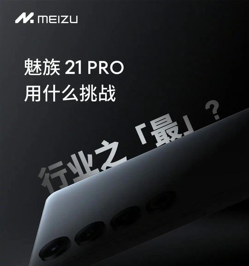 魅族21黑色版用户评价是什么？