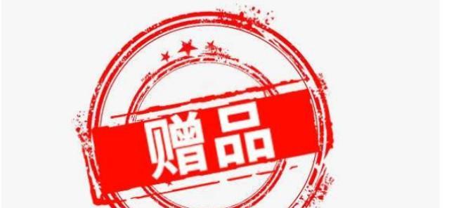 电瓶车购买时获赠品如何处理？赠品出现问题应该怎么办？