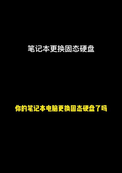 神舟z8笔记本内置喇叭拆换步骤是什么？拆换时的注意事项？