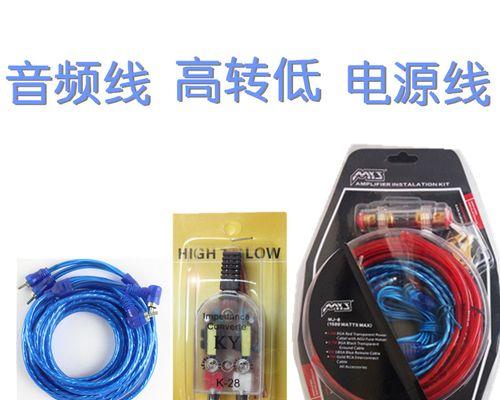 低音炮控制线叫什么？如何正确连接？