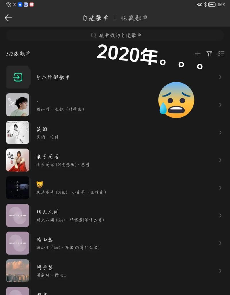手机软件制作歌单的步骤是什么？