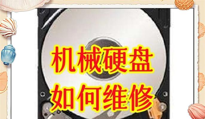 机械硬盘安装后的设置步骤是什么？