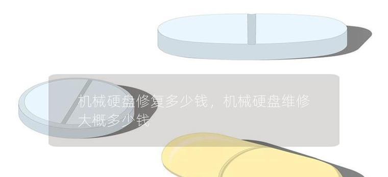 机械硬盘安装后的设置步骤是什么？