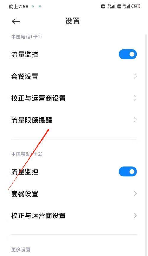 荣耀手机双卡的默认流量如何设置？设置方法是什么？