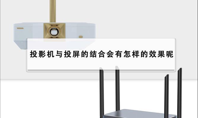 投影投屏墙上的操作步骤是什么？