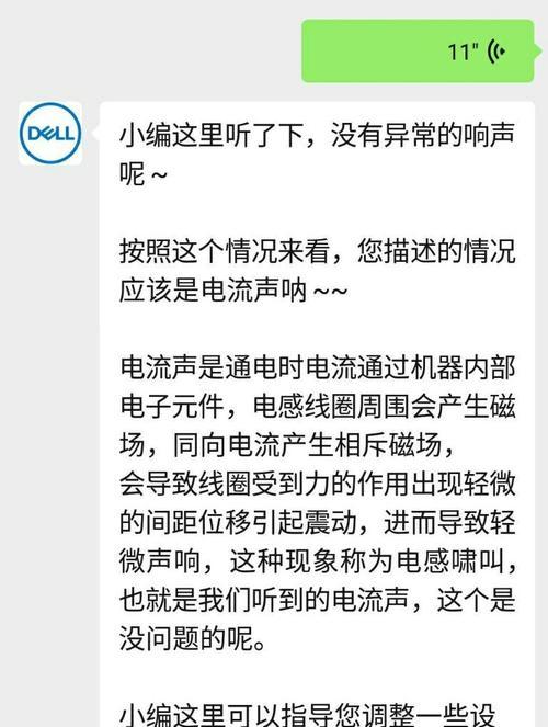 戴尔电脑滋滋响如何解决？