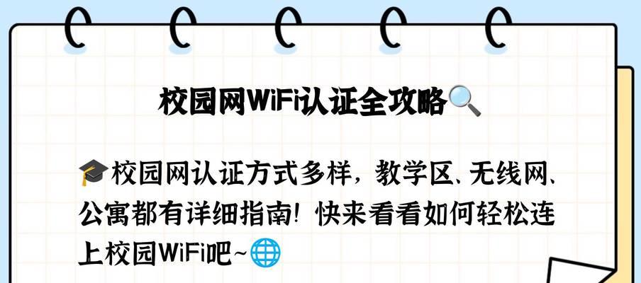 校园网连接wifi经常断是什么原因？如何解决？