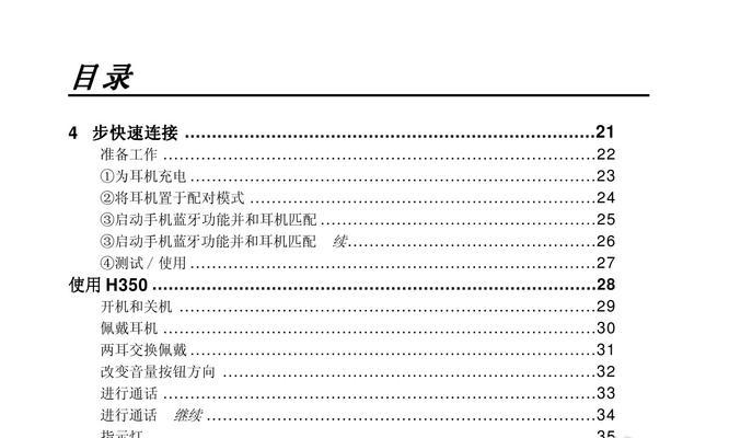 外屏显示蓝牙耳机是什么情况？如何配对和使用？