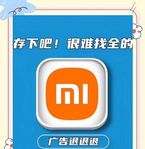 手机软件广告怎么关闭软件？如何彻底关闭手机软件中的广告？