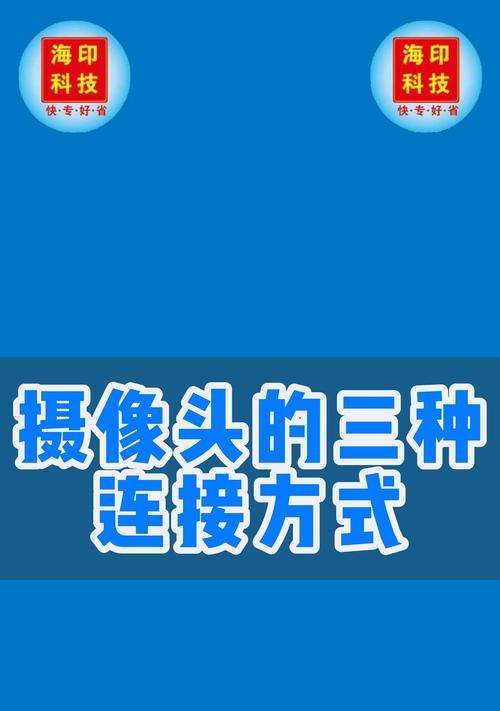新手机上摄像头无法使用怎么办？如何重新连接和设置？