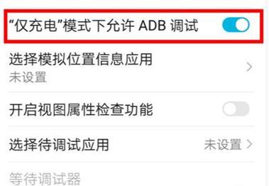 华为电视机adb模式怎么开启？开启步骤和用途是什么？