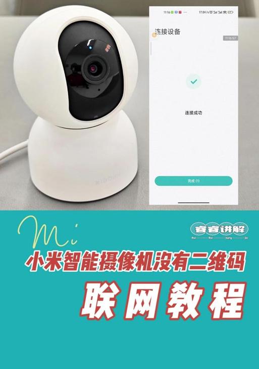 小米粉摄像头怎么用？安装和设置方法是什么？