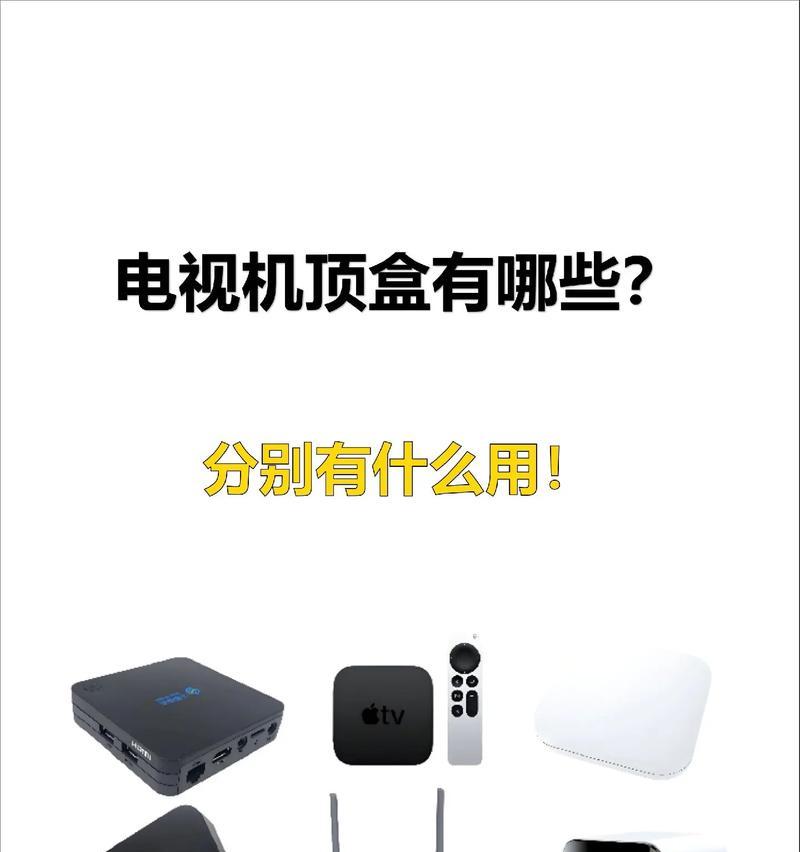 电视网络机顶盒安装包的安装方法是什么？安装过程中可能会遇到哪些问题？