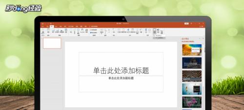 红米平板电脑如何实现全屏？全屏过程中遇到问题怎么办？
