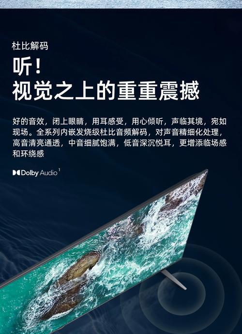 能透出屏幕的电视机是什么类型？这种技术有何特点？