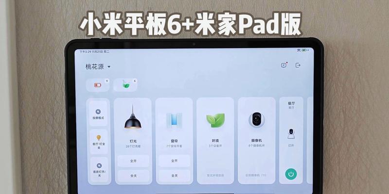 小米平板六支架安装方法是什么？