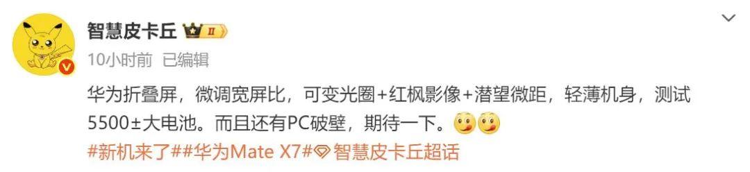 华为MateX7突然炸场，MateX6用户彻底破防了