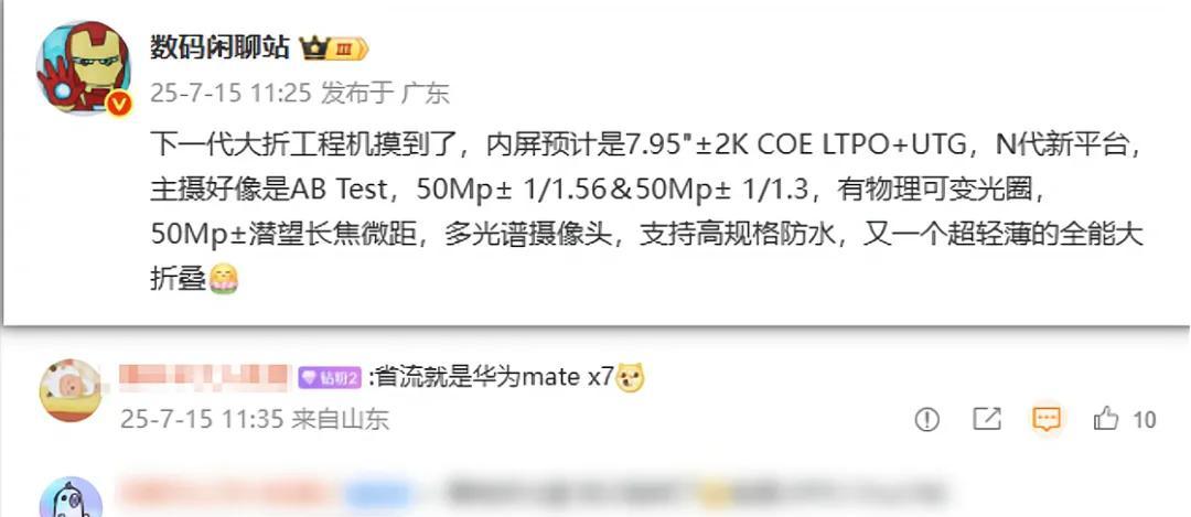 华为MateX7突然炸场，MateX6用户彻底破防了