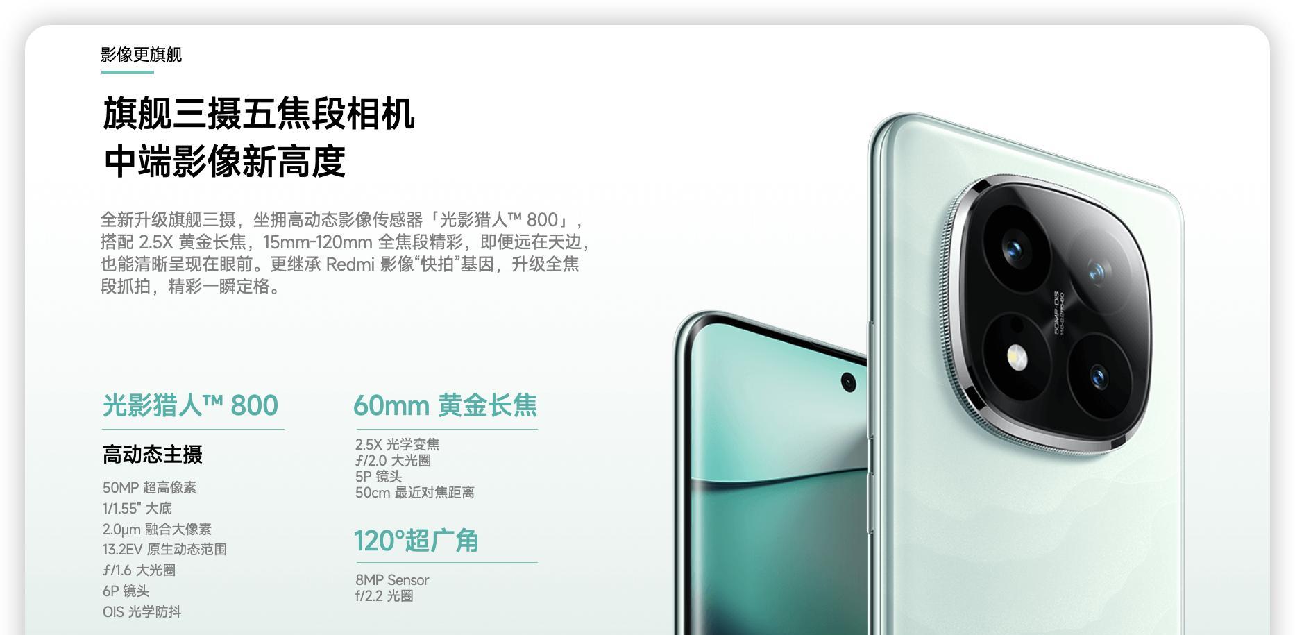 千元机新卷王！红米Note15Pro+迎来爆料，续航影像周边多项升级
