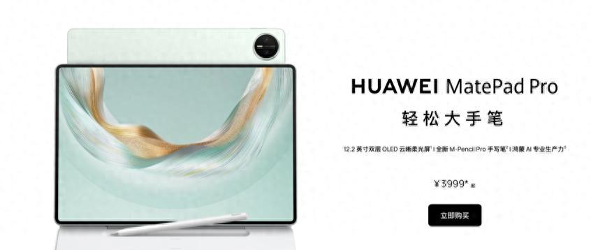 7月30日开售！华为MatePadPro12.2值得买吗？优缺点分析一文看懂