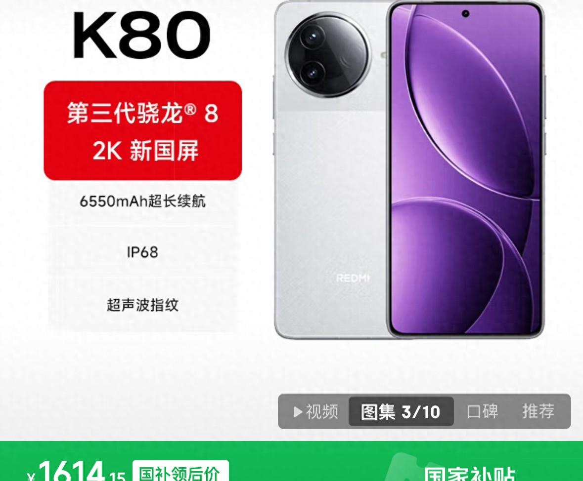 拔掉K40钉子户！红米K80打骨折，质感、续航、性能等内容全面碾压