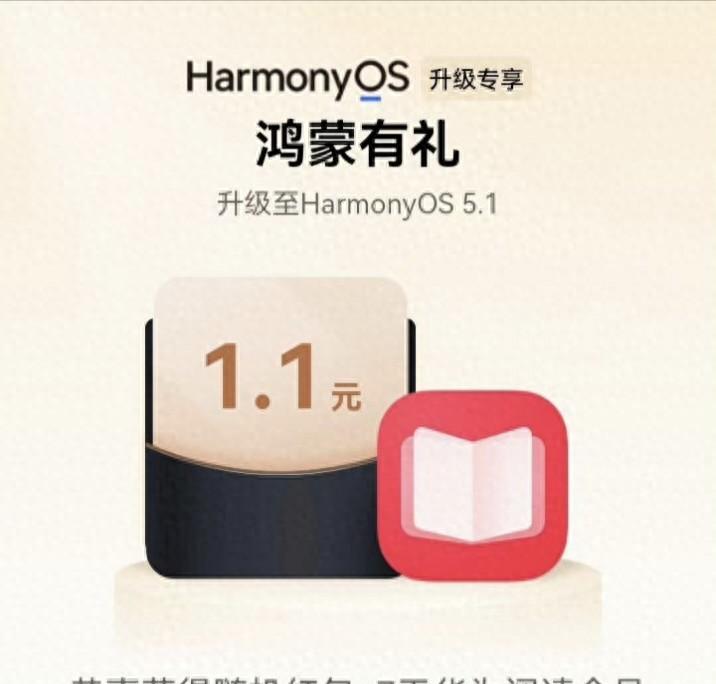 825MB！鸿蒙5.1陆续推送完毕加速软件适配老机型可惜淘汰