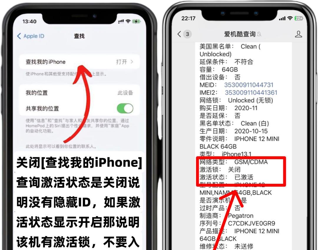 怎么鉴别有激活锁的iPhone、苹果序列号查询！