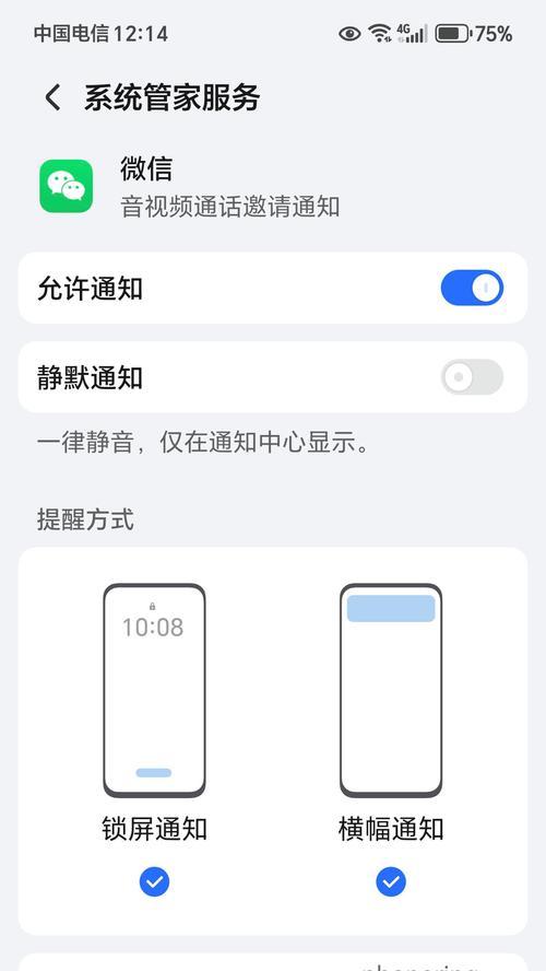 微信语音聊天为何没有声音（解决微信语音聊天没有声音的方法）