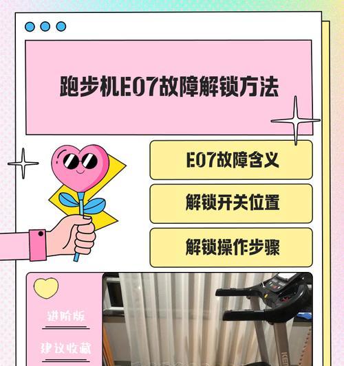 跑步机停止工作的原因及解决方法（发现跑步机突然停止运转时应该怎么办）