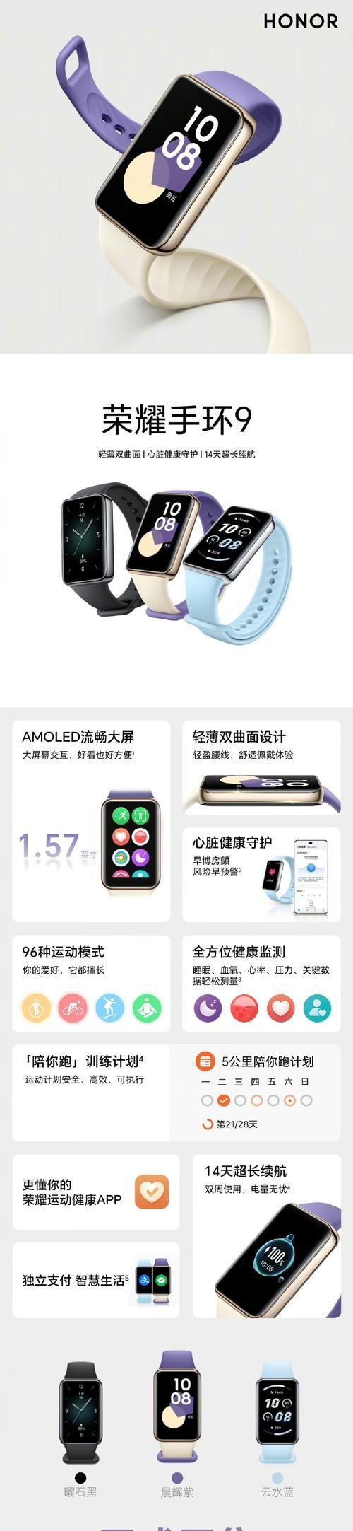 荣耀手环九如何联网使用？联网过程中可能会遇到哪些问题？