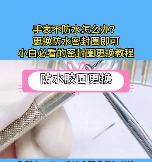手表防水水圈安装步骤是什么？