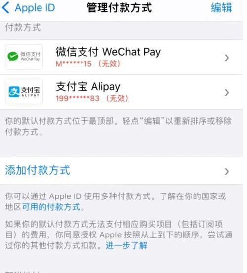 苹果支付方式无效怎么回事（苹果支付遇到问题）