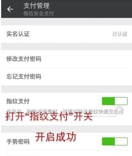 快速学会微信指纹付款的6个步骤（让支付更便捷）