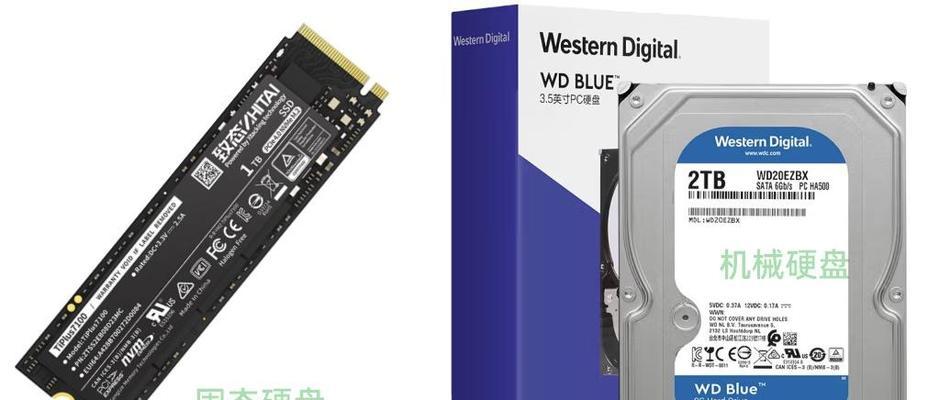 固态硬盘VS机械硬盘（比较它们的优劣势和性能差异）