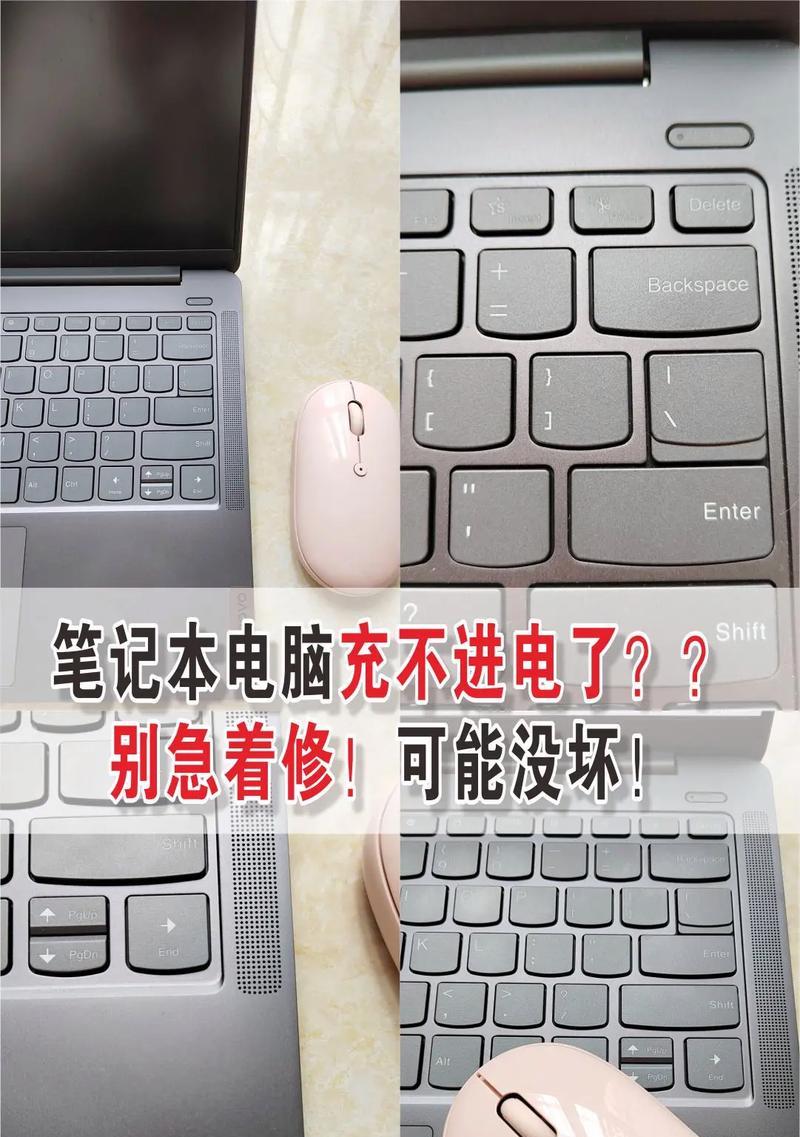 笔记本电脑充电故障的排查与解决