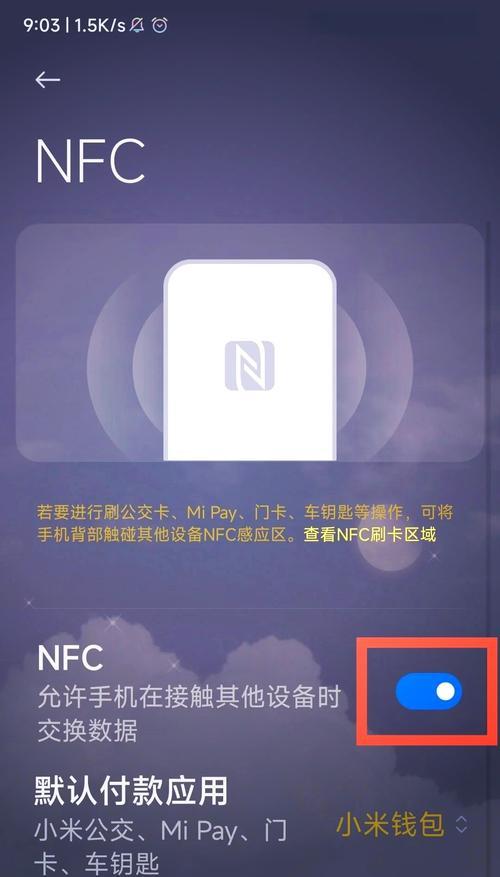 小米手环NFC功能如何传输？传输过程中遇到问题怎么办？