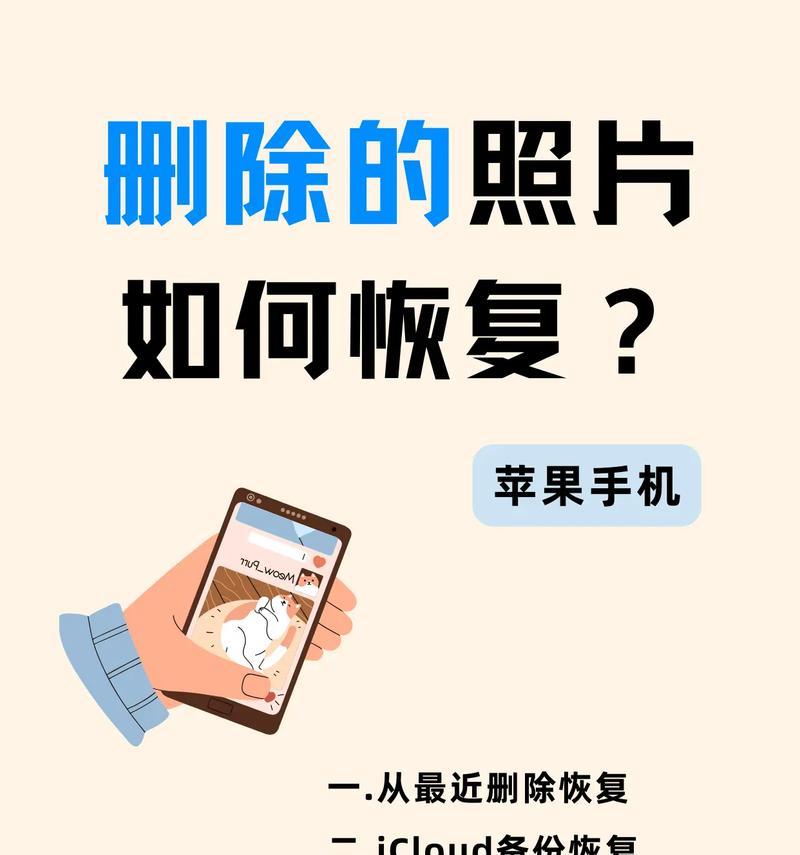 我的iPhone被抹掉了，如何恢复（快速找回丢失的数据）