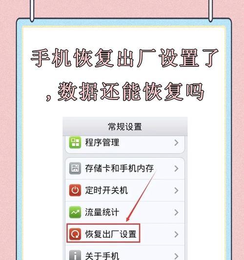 如何重置联想乐phone至出厂设置（详细步骤教你重置手机）