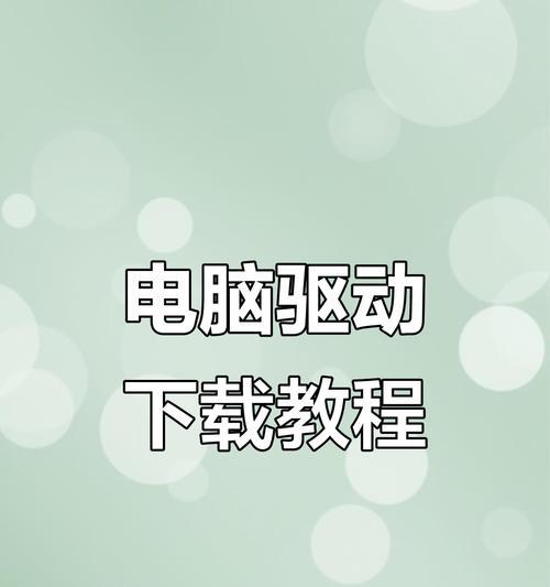 联想K900驱动无法安装的解决方法（解决联想K900驱动无法安装问题）