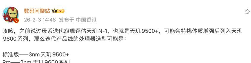 天玑9600曝光，vivoX500有望带来四大升级，或9月正式登场