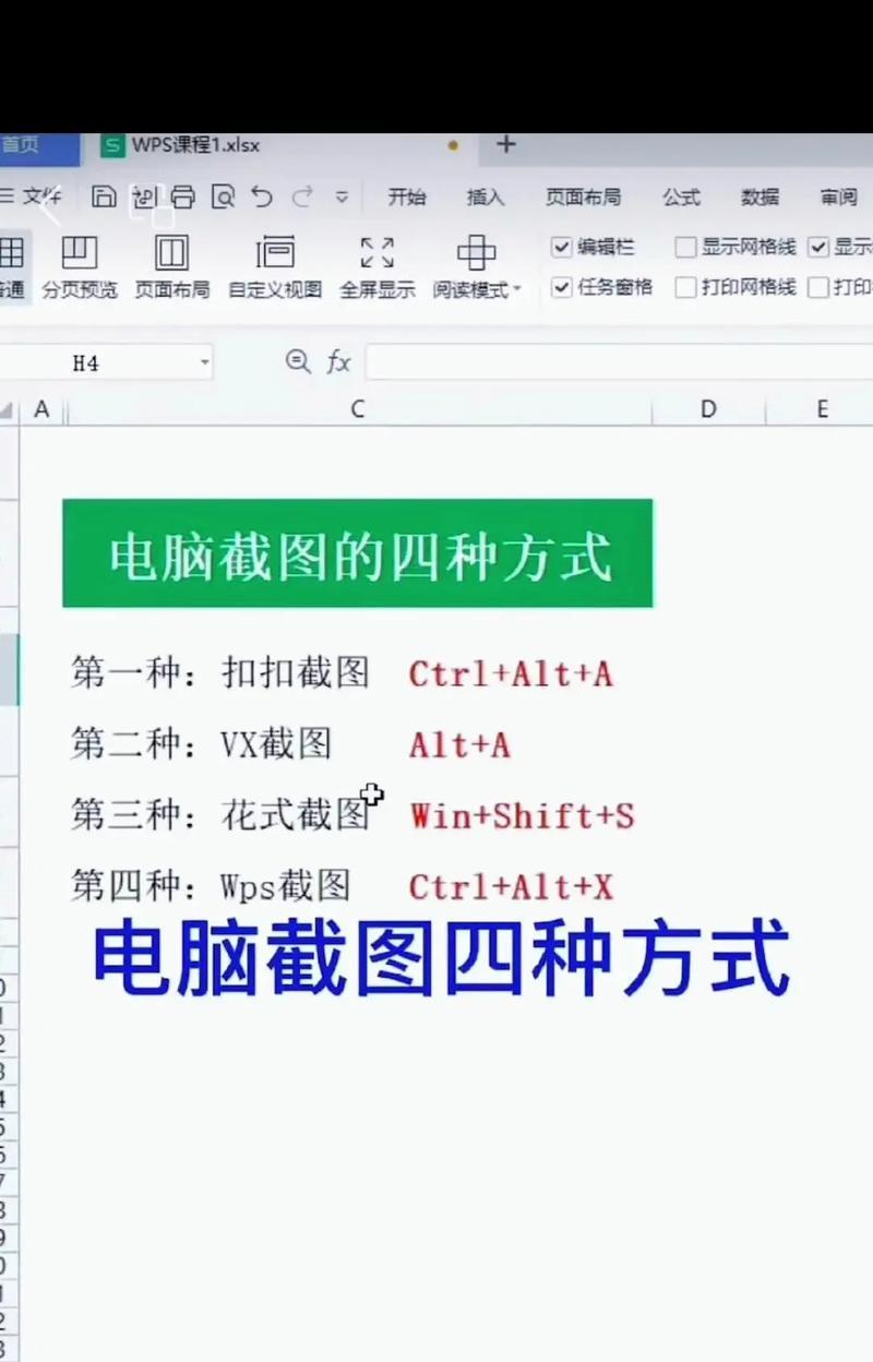 四种电脑截图技巧，让你成为截图高手（掌握电脑截图的技巧）