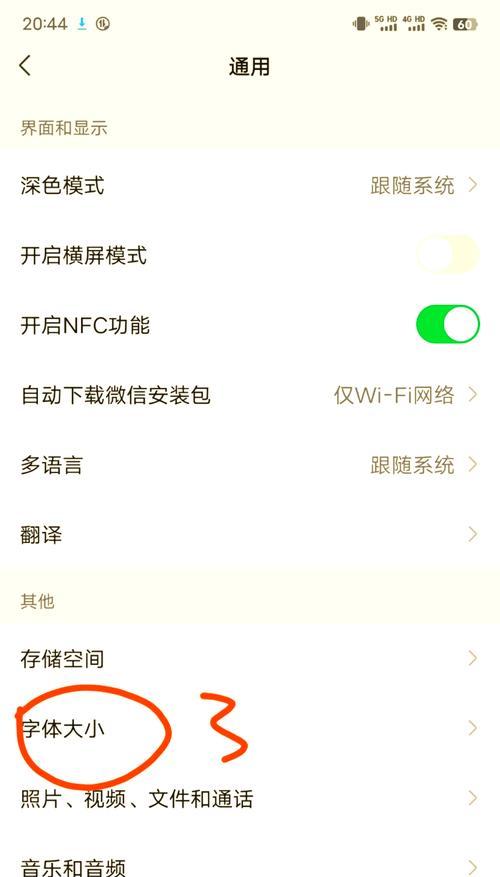 微信字体大小设置方法（让你的聊天更舒适）