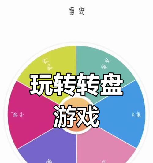 主机游戏转盘使用指南是什么？