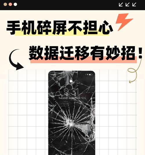 如何在屏幕碎裂的情况下导出数据（屏幕碎了怎么办）